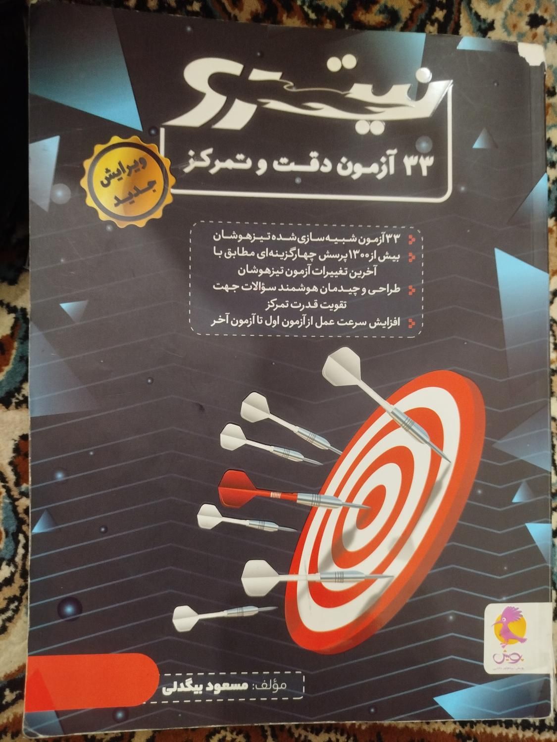 کتاب تیزهوشان|کتاب و مجله آموزشی|تهران, شهرک آزادی|دیوار