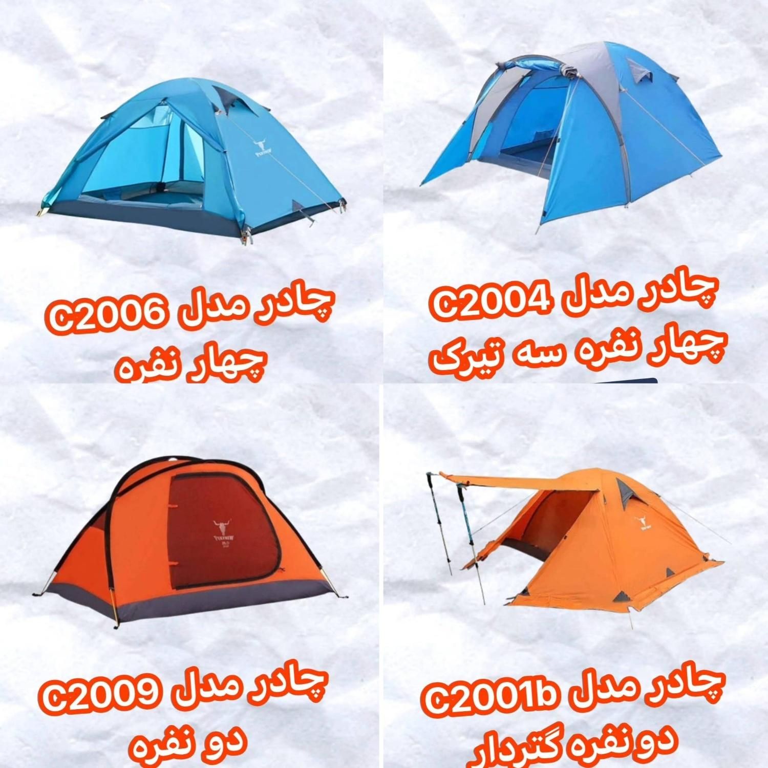 چادرهای کوهنوردی و کمپینگ پکینیو(کله گاوی)سریC وK|کوهنوردی و کمپینگ|اصفهان, شهشهان|دیوار
