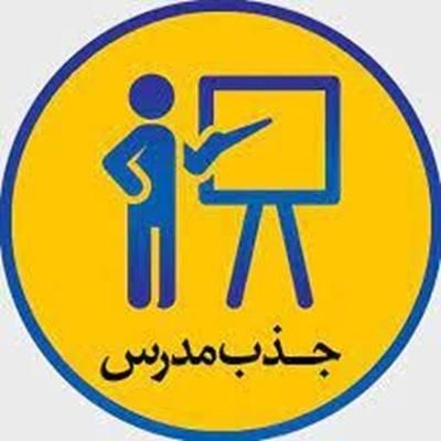 جذب دبیر آقا در مدرسه غیر دولتی|استخدام آموزشی|تهران, حسن‌آباد|دیوار