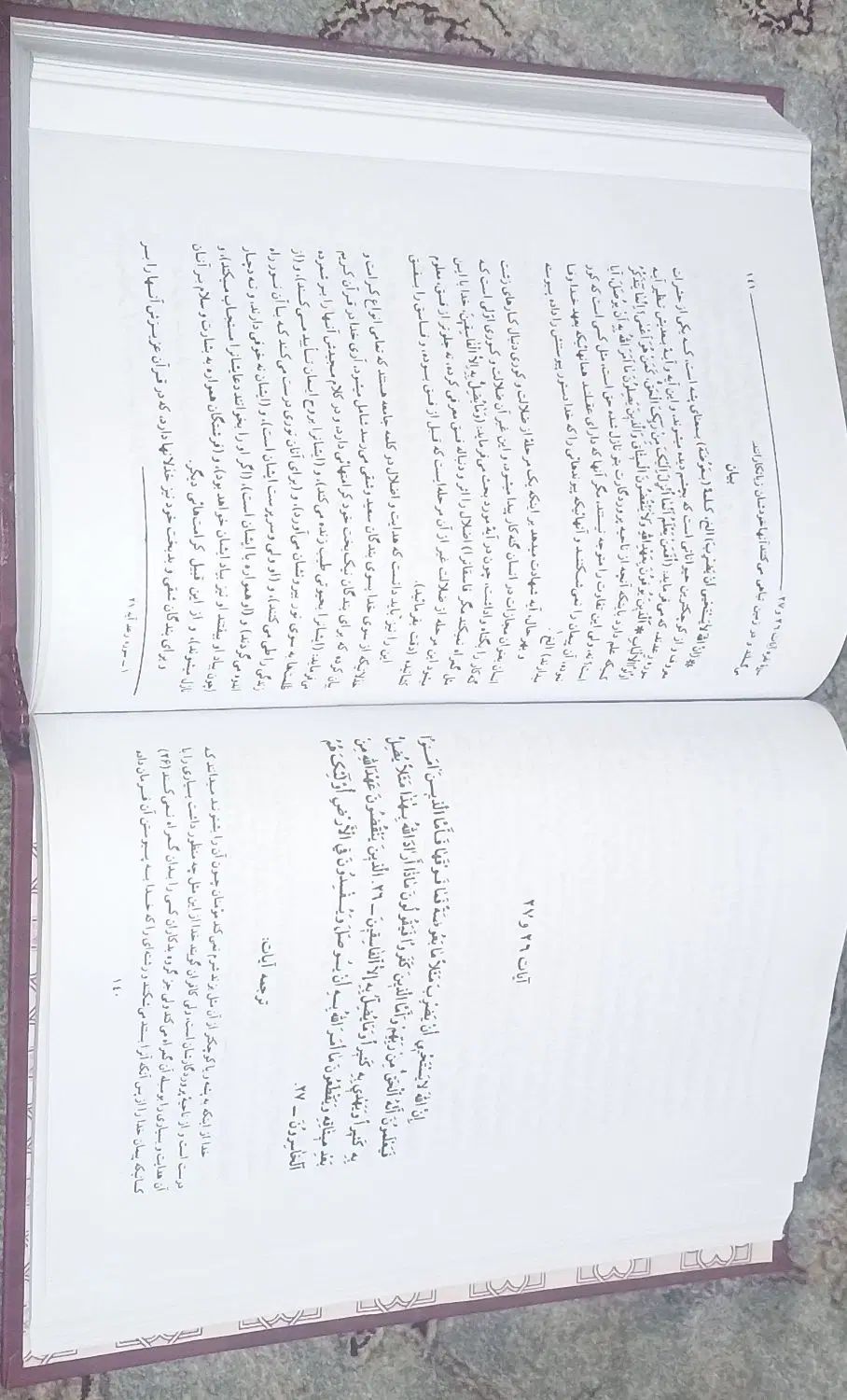 تفسیر المیزان ۲۰ جلدی. قرمز رنگ. نو|کتاب و مجله مذهبی|تهران, مهران (سیدخندان)|دیوار