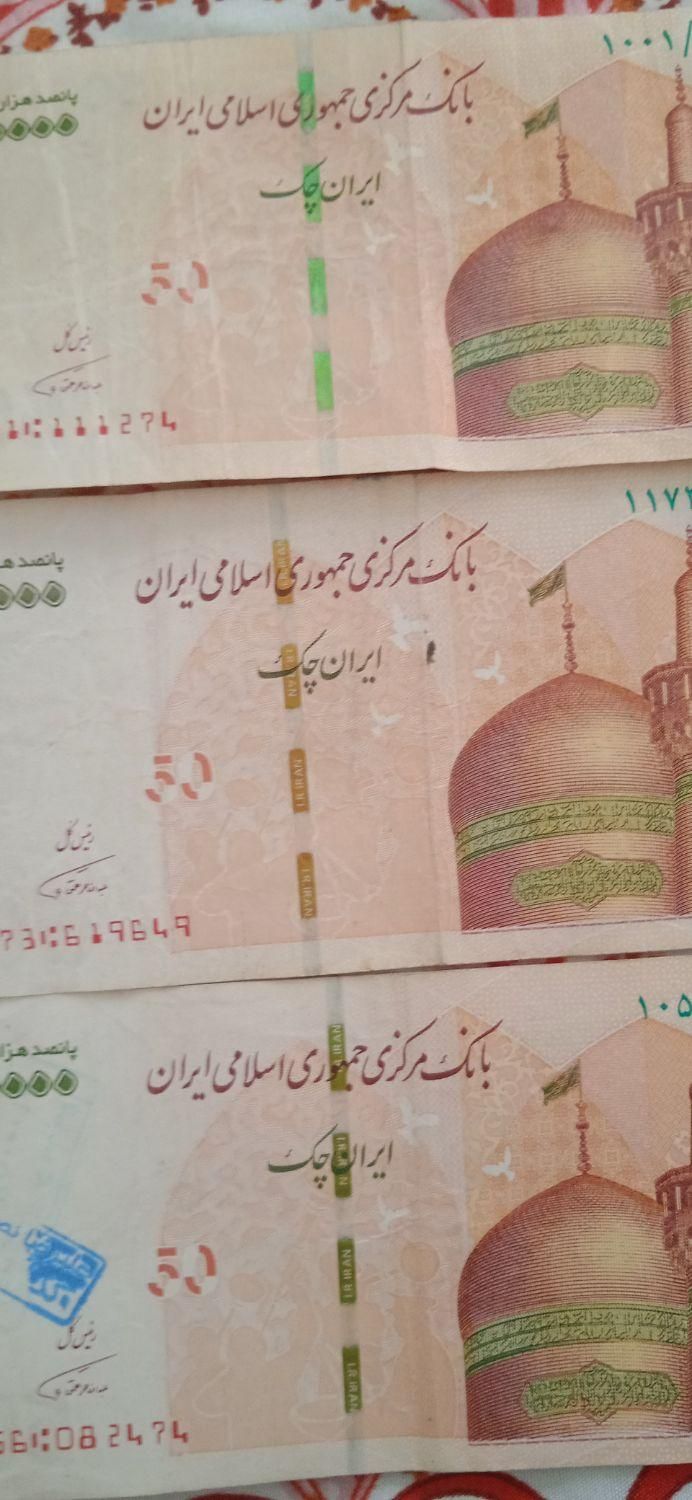 اسکناس پنجاه هزار تومانی ارور|کلکسیون سکه، تمبر، اسکناس|تهران, آذربایجان|دیوار