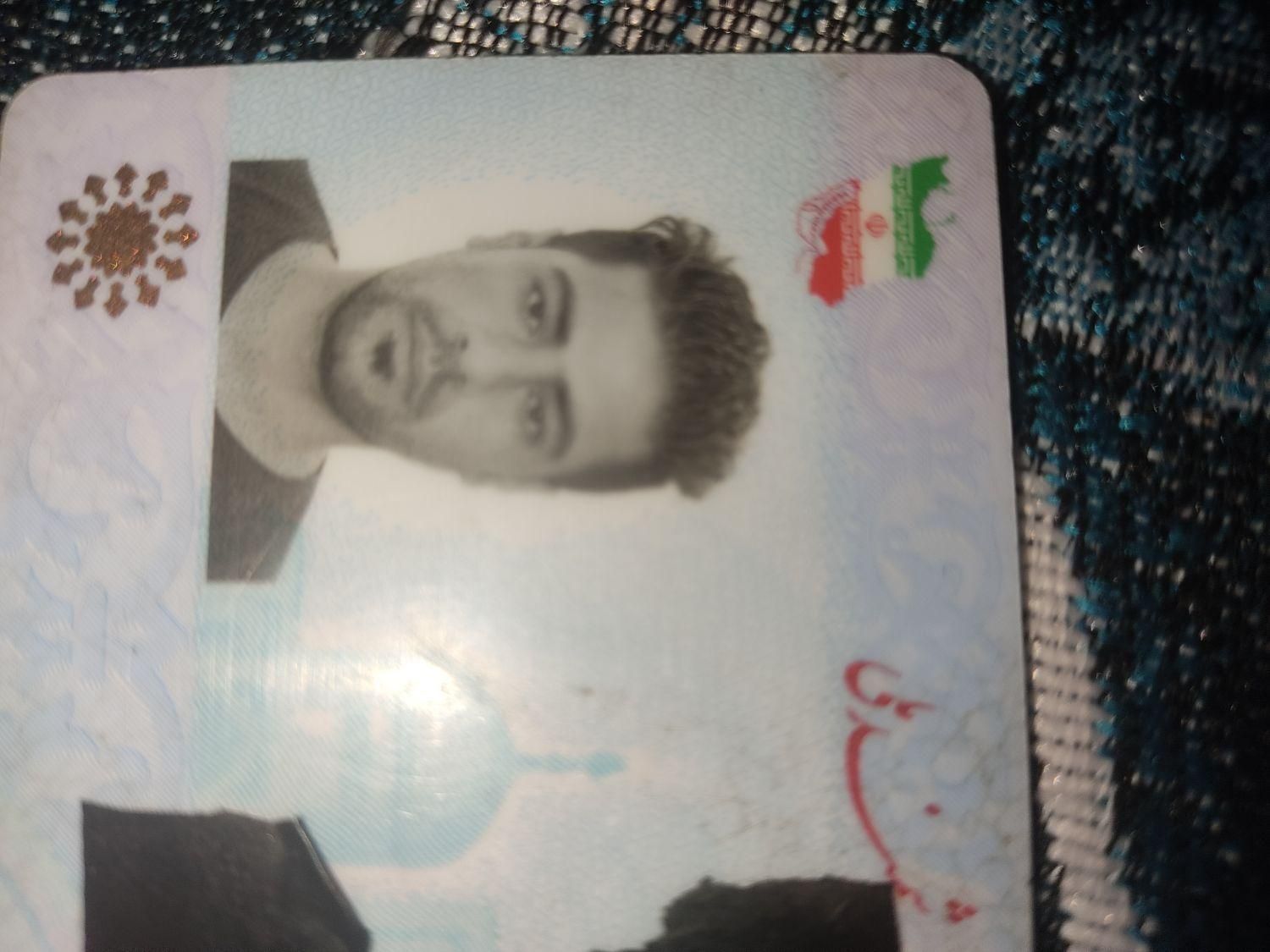 کارت ملی پیدا شده|اشیا|احمدآبادمستوفی, |دیوار