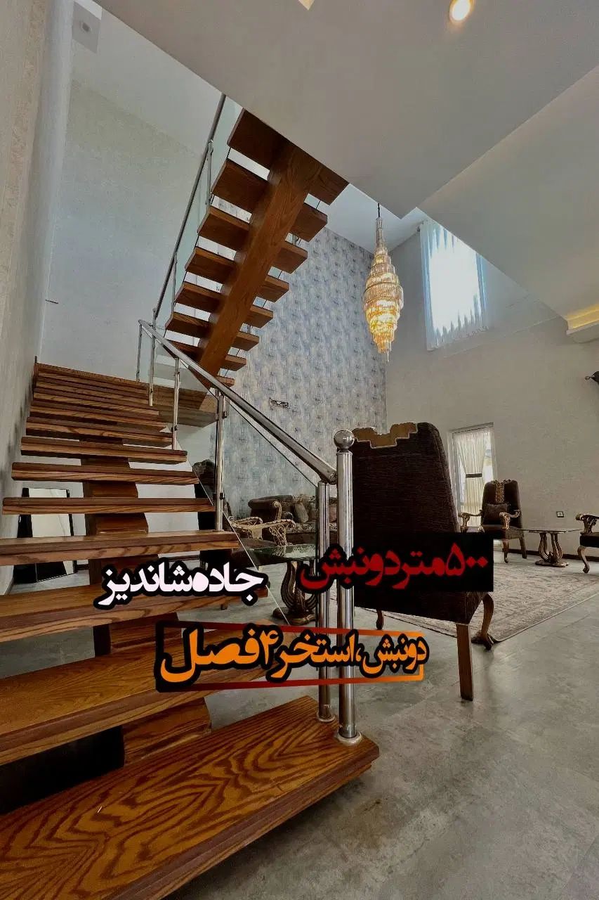 ۵۰۰متر جاده شاندیز مبله استخر زمستانه تابستانه|فروش خانه و ویلا|مشهد, سجاد شهر|دیوار
