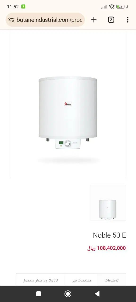 آبگرمکن برقی ۵۰ لیتری بوتان Noble 50e|آبگرمکن، پکیج، شوفاژ|تهران, حکیمیه|دیوار