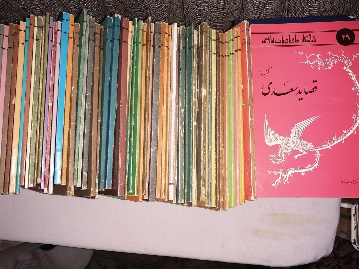 شاهکارهای ادبیات فارسی در ۵۸ جلد سال ۱۳۷۲|کتاب و مجله آموزشی|تهران, صادقیه|دیوار