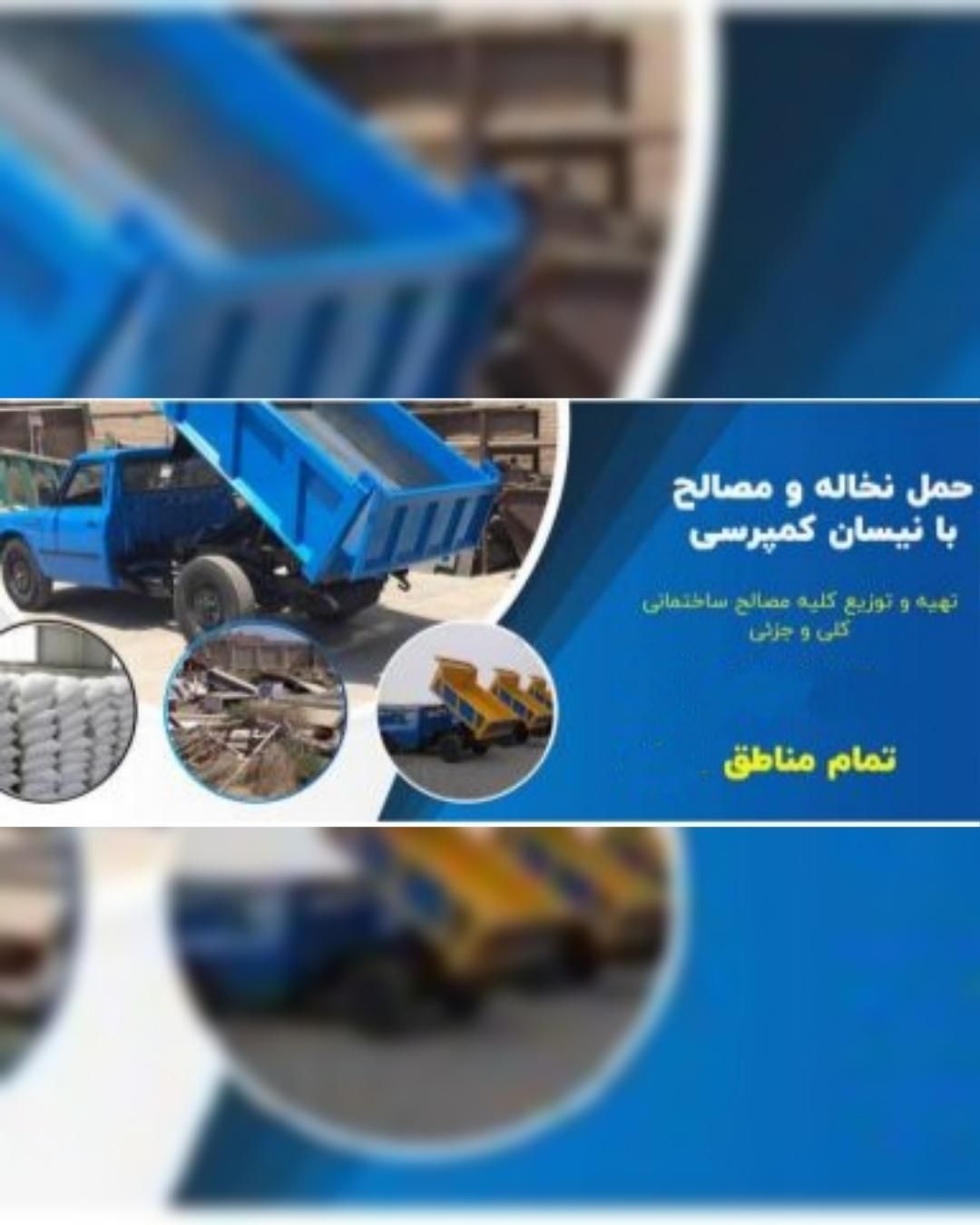 حمل نخاله و مصالح ساختمانی با نیسان کمپرسی|خدمات حمل و نقل|دماوند, دماوند|دیوار