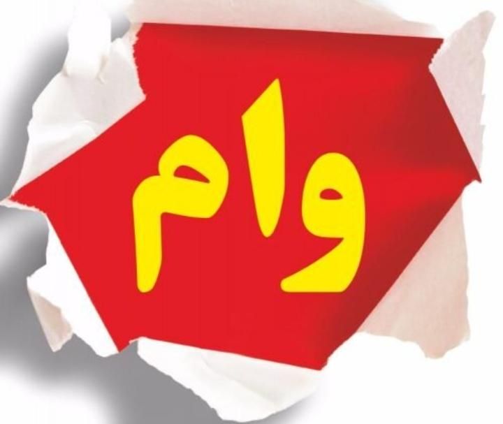 انجام خدمات وام بدون سود|خدمات مالی، حسابداری، بیمه|مشهد, هفده شهریور|دیوار