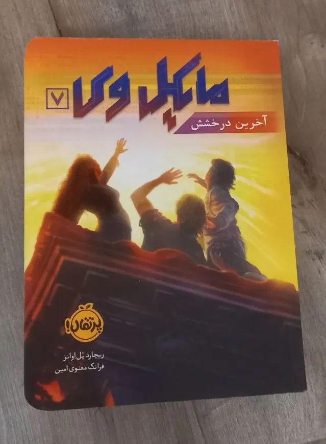 کتاب مایکل وی ۷|کتاب و مجله آموزشی|تهران, نارمک جنوبی|دیوار