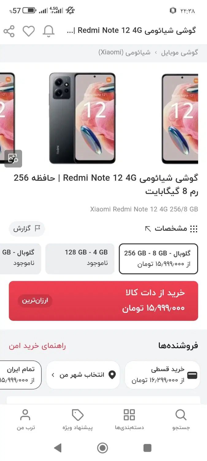 ردمی نوت ۱۲|موبایل|گلبهار, شهر جدید گلبهار|دیوار