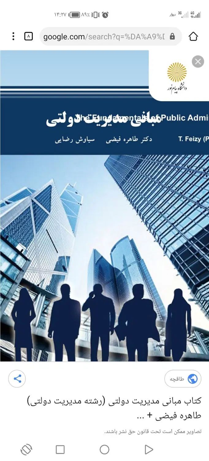 کتاب  مدیریت دولتی بازرگانی پیام نور حسابداری|کتاب و مجله آموزشی|نیشابور, شهرک بهداری|دیوار