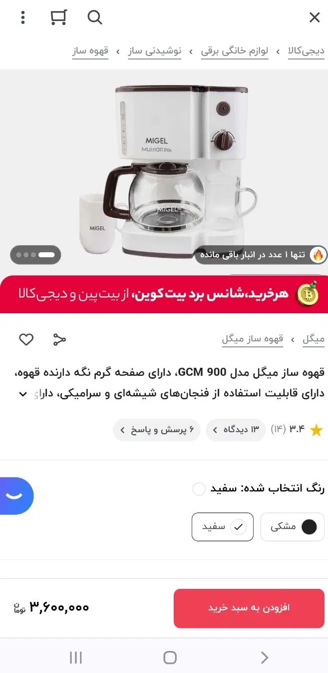 قهوه ساز دو کاره میگل|سماور، چای‌ساز، قهوه‌ساز|تهران, شهید فکوری|دیوار