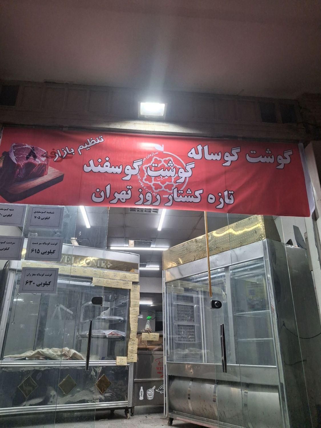 کارگر قصابی گوشت|استخدام خدمات فروشگاه و رستوران|تهران, مسعودیه|دیوار