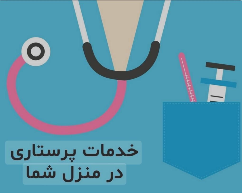 خدمات پزشکی و پرستاری در منزل|خدمات آرایشگری و زیبایی|چالوس, |دیوار