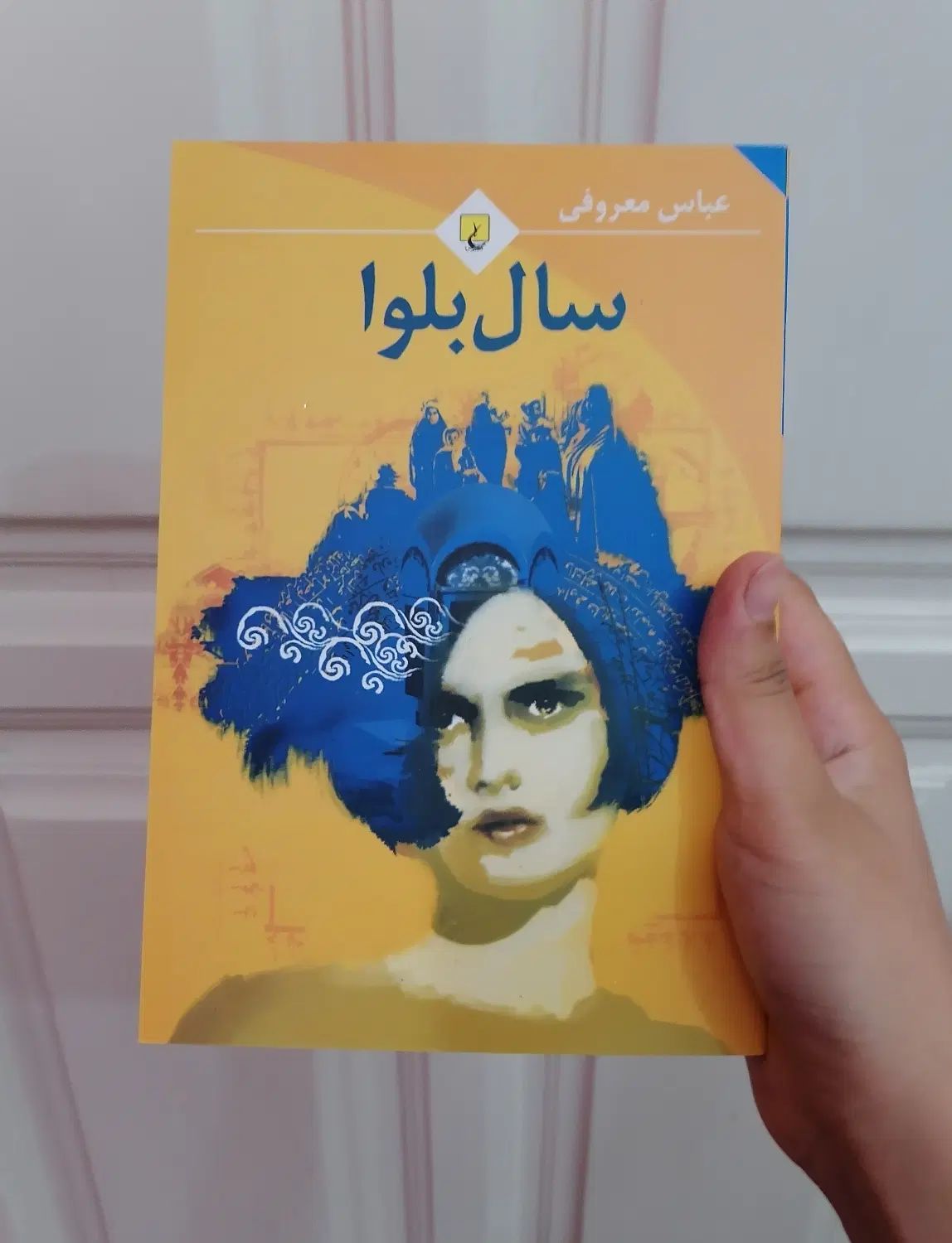 سمفونی مردگان ،عادت های اتمی، سال بلوا، سووشون|کتاب و مجله ادبی|مشهد, استاد یوسفی (شهرک غرب)|دیوار