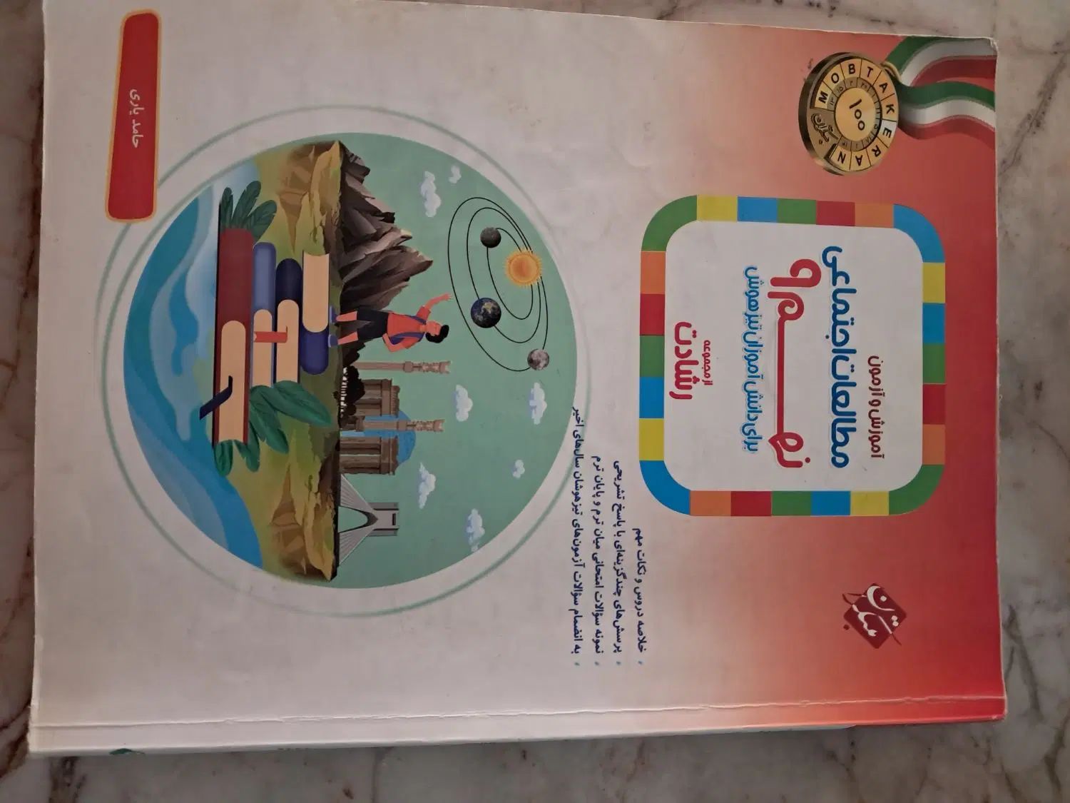 کتاب کار مطالعات پایه نهم|کتاب و مجله آموزشی|مشهد, دانشجو|دیوار