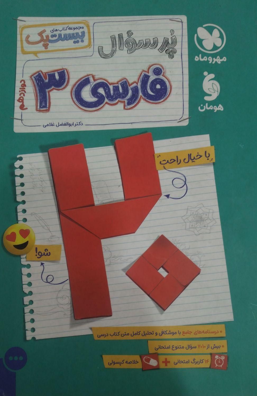 کتاب کار و کمک درسی پایه دوازدهم و دهم نو و درحدنو|کتاب و مجله آموزشی|مسجد سلیمان, |دیوار