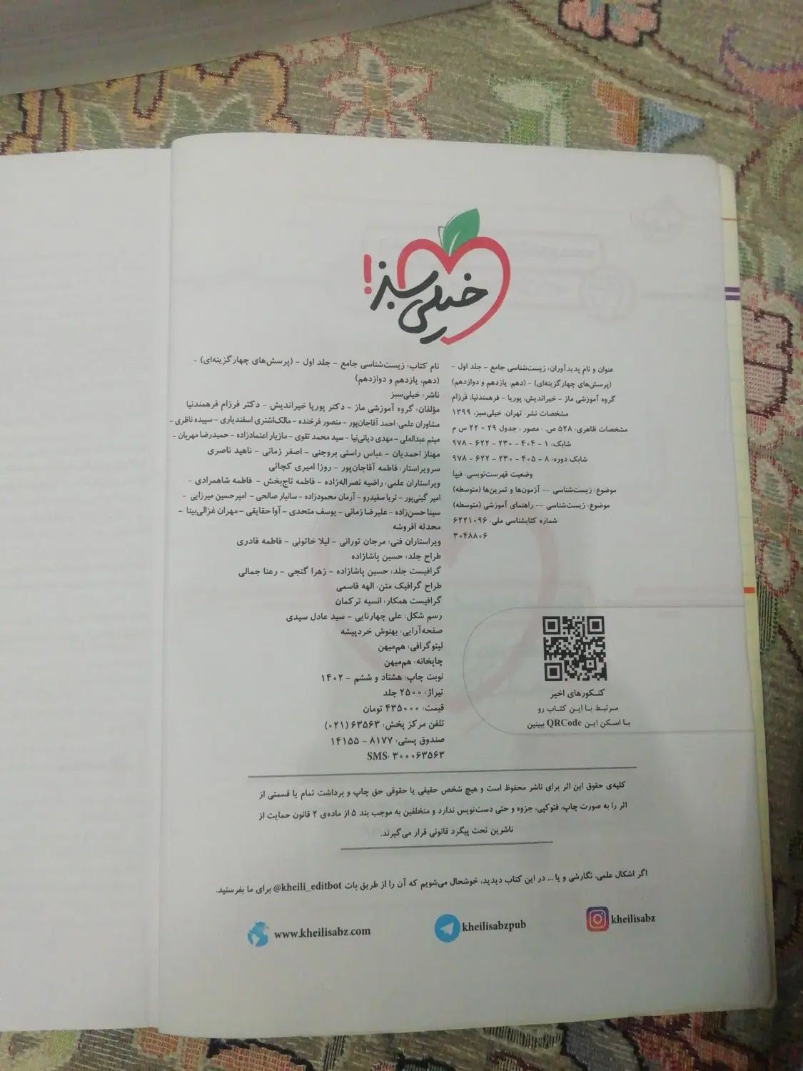 زیست کنکور دهم ویازدهم و دوازدهم و زیست جامع کنکور|کتاب و مجله آموزشی|کرج, حصارک پایین|دیوار