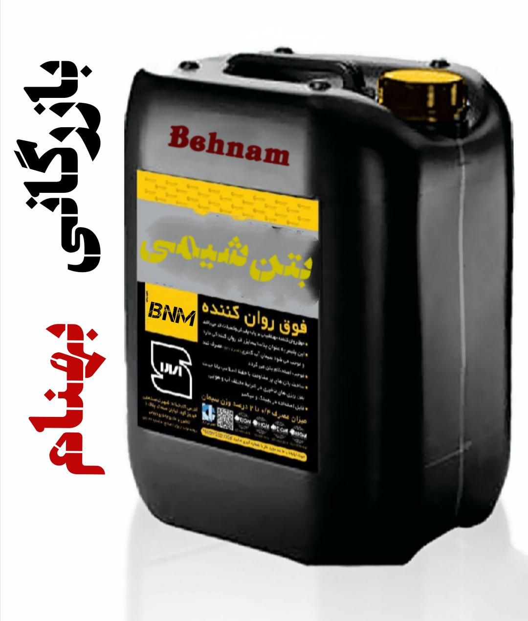 کربوکسیلات ضمانتی روان کننده beton shimie|مصالح و تجهیزات ساختمان|مشهد, حجت|دیوار
