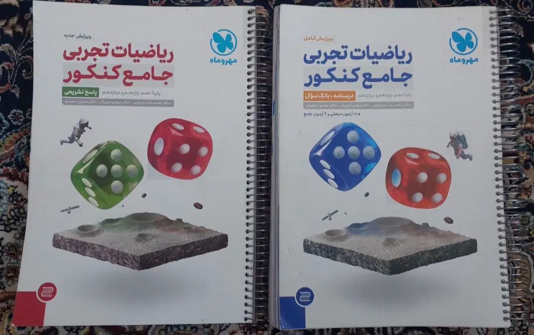 کتاب ریاضیات جامع تجربی مهر و ماه با پاسخنامه.فنری|کتاب و مجله آموزشی|گناباد, |دیوار