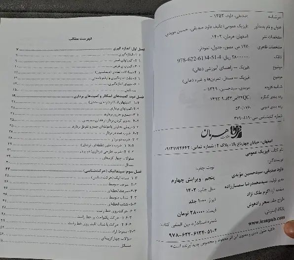 کتاب فیزیک عمومی دانشگاه آزاد|کتاب و مجله آموزشی|اصفهان, خواجه عمید|دیوار