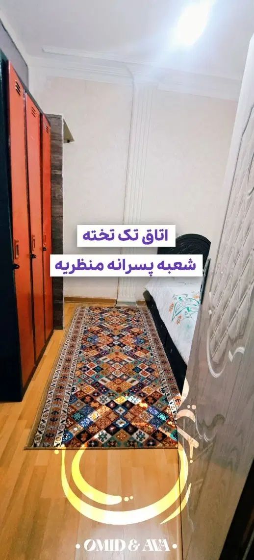 خوابگاه/اقامتگاه/پانسیون/ دخترانه و پسرانه|اجارهٔ کوتاه‌مدت آپارتمان و سوئیت|تهران, عباس‌آباد|دیوار