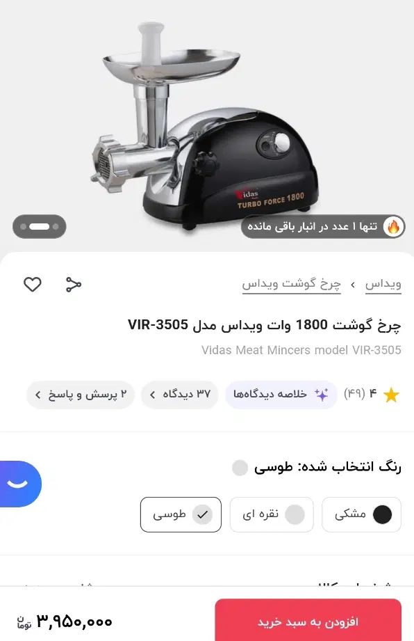 چرخ گوشت|سایر لوازم برقی|مشهد, حجاب (شهرک غرب)|دیوار
