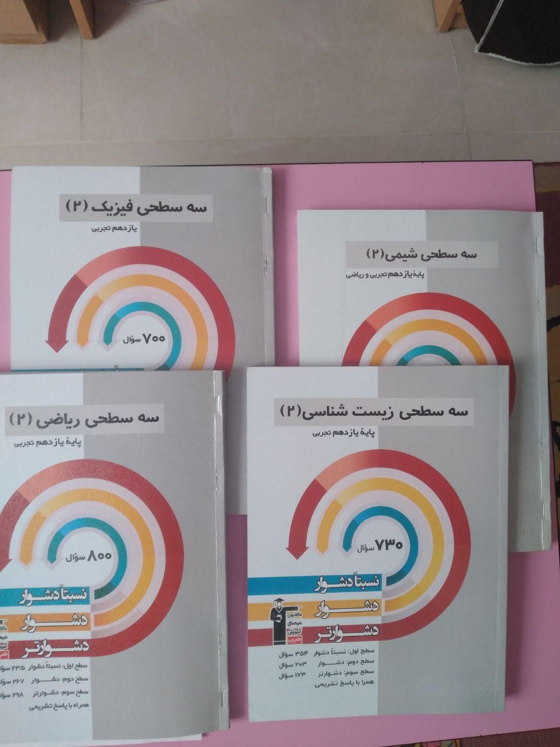 ۵ جلد کتاب کمک آموزشی یازدهم تجربی|کتاب و مجله آموزشی|رشت, بازار|دیوار