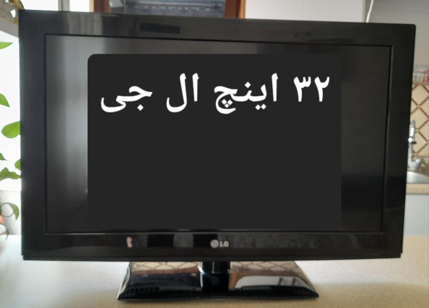 تلویزیون ال جی ۳۲ اینچ|تلویزیون و پروژکتور|تهران, گلچین|دیوار