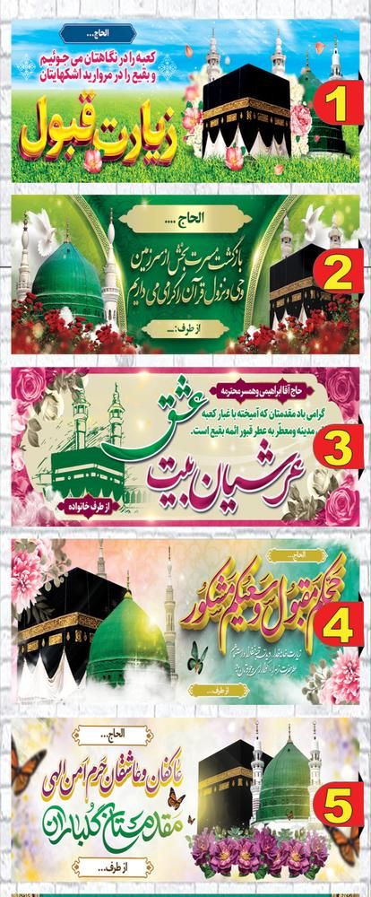 بنر  کارت دعوت حجاج مکه خوش آمد گویی|خدمات پیشه و مهارت|مشهد, کارمندان دوم|دیوار