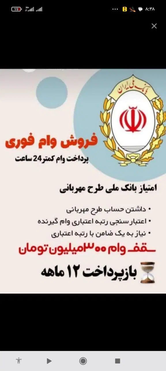 خرید و فروش امتیاز وام مهربانی و اعتبار ملی|خدمات رایانه‌ای و موبایل|زنجان, |دیوار