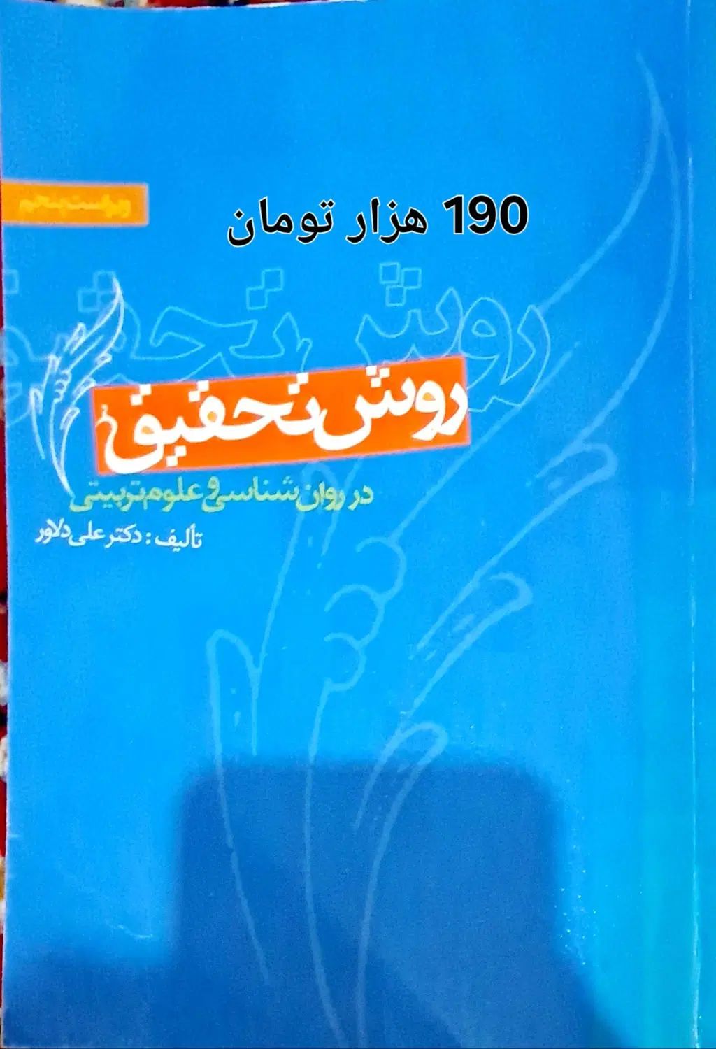 فروش  کتب درسی روانشناسی و صنایع غذایی و شیمی نو|کتاب و مجله آموزشی|تهران, تجریش|دیوار