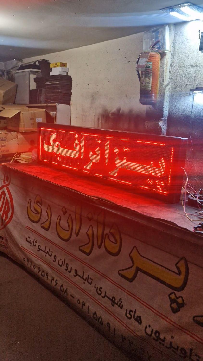تابلوسازی تابلوروان برنامه خورتابلو|فروشگاه و مغازه|همدان, |دیوار