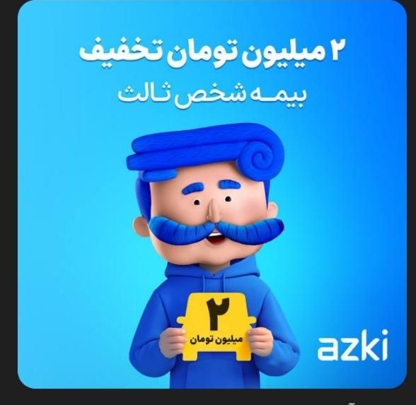 توجه فقط یک هفته از طرح بخشودگی دیرکرد بیمه ثالث|فعالیت داوطلبانه|مشهد, اروند|دیوار
