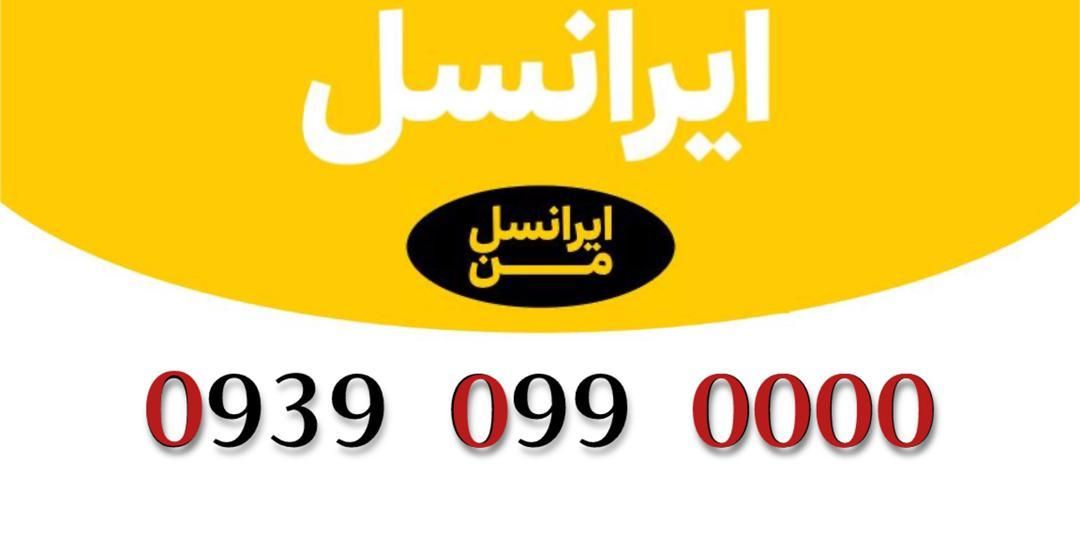 فروش خط رندوخاص|سیم‌کارت|بندرعباس, |دیوار