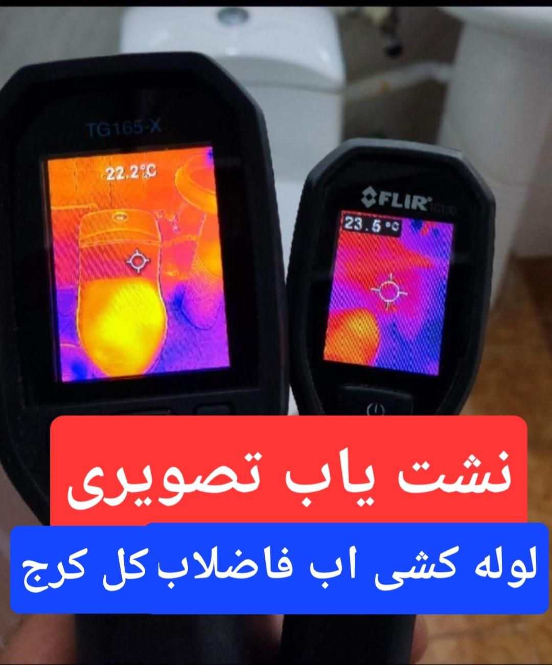 نشت یابی با دستگاه رفع نم نشتی یاب اب مهرشهر گلشهر|خدمات پیشه و مهارت|کرج, مهرویلا جنوبی|دیوار