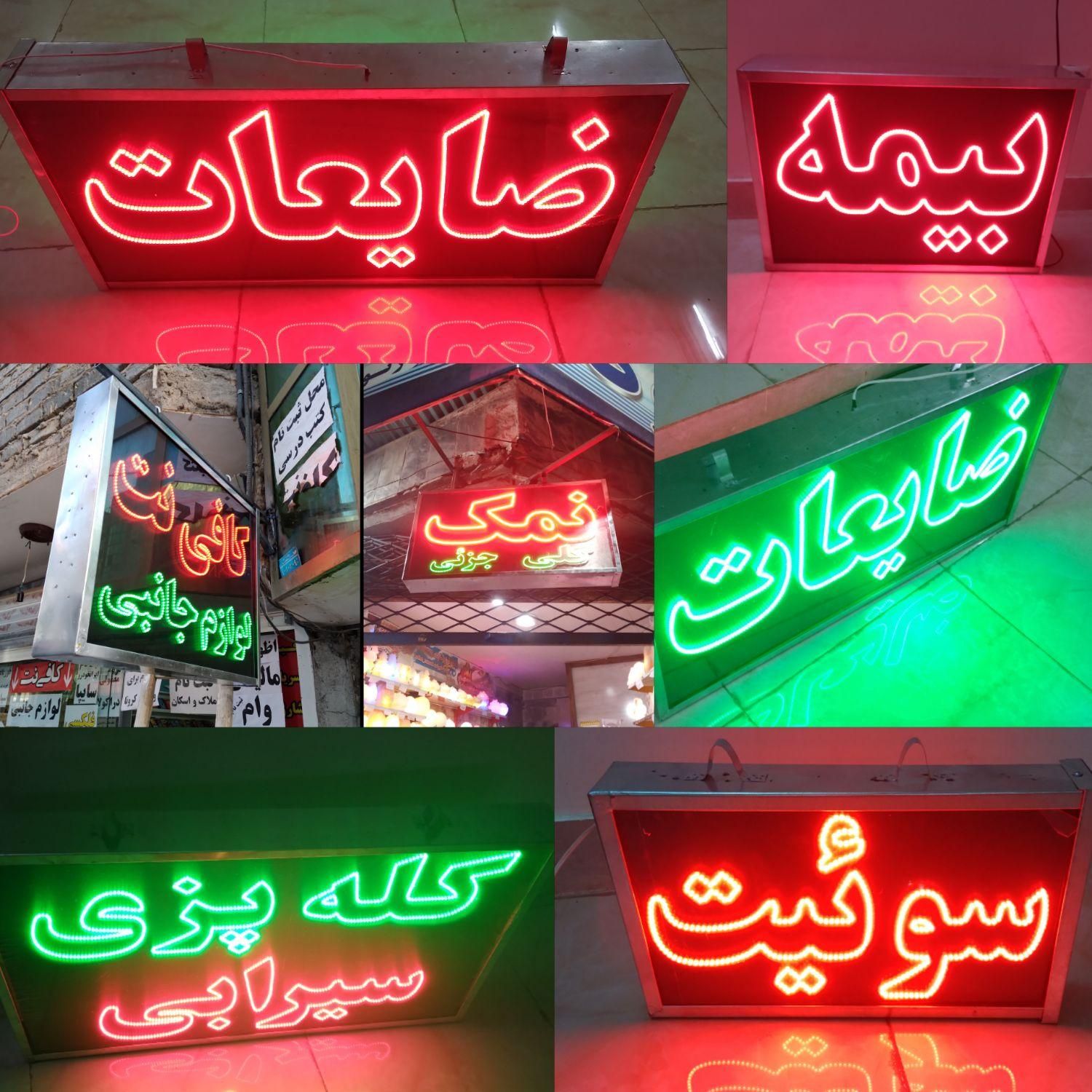 تابلوسازLEDتابلو ال ای دی تابلو سازی|خدمات پیشه و مهارت|مشهد, سراب|دیوار
