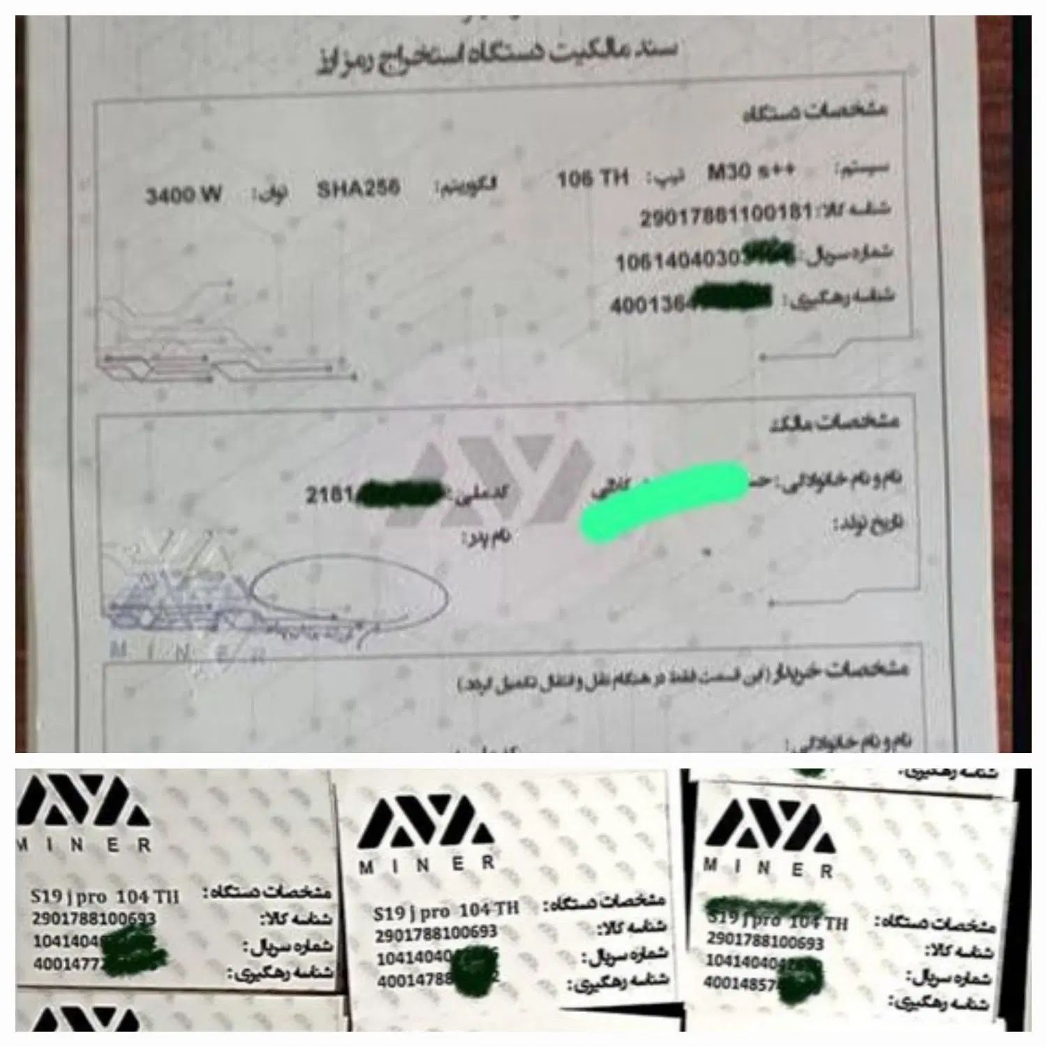برگ سبز ماینر ۴۰ درصد زیر قیمت ماینر تو قانونی کن|قطعات و لوازم جانبی رایانه|تهران, نارمک|دیوار