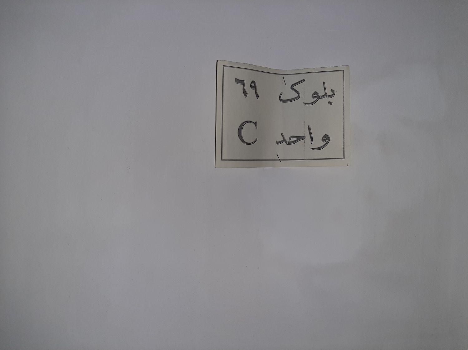 آپارتمان ۱۰۰ متری ۲ خوابه طبقه ۲ مسکن ملی سلفچگان|فروش آپارتمان|سلفچگان, |دیوار