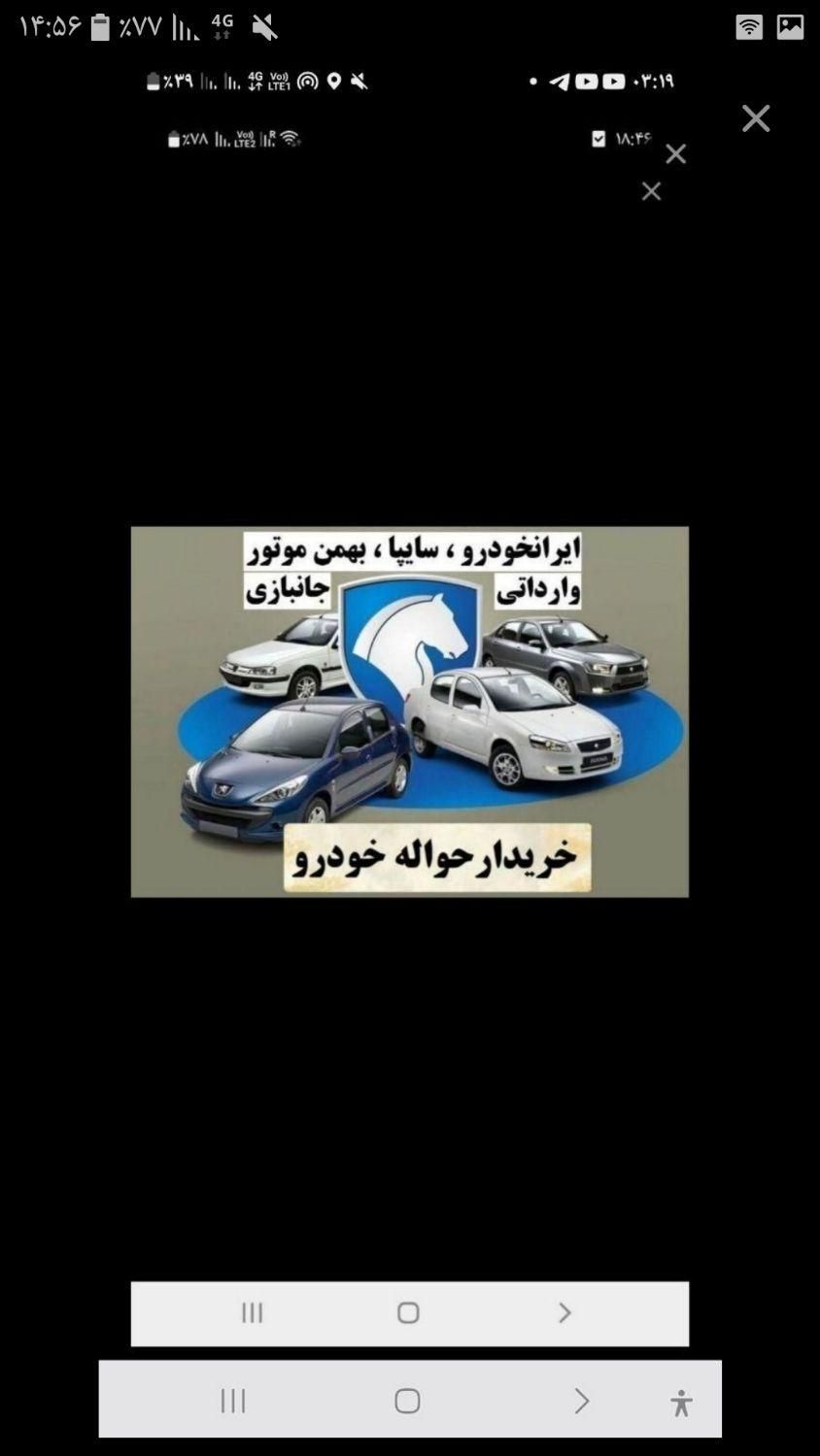 خودرو و خدمات حواله & قم|خودرو سواری و وانت|قم, بلوار امین و ساحلی|دیوار