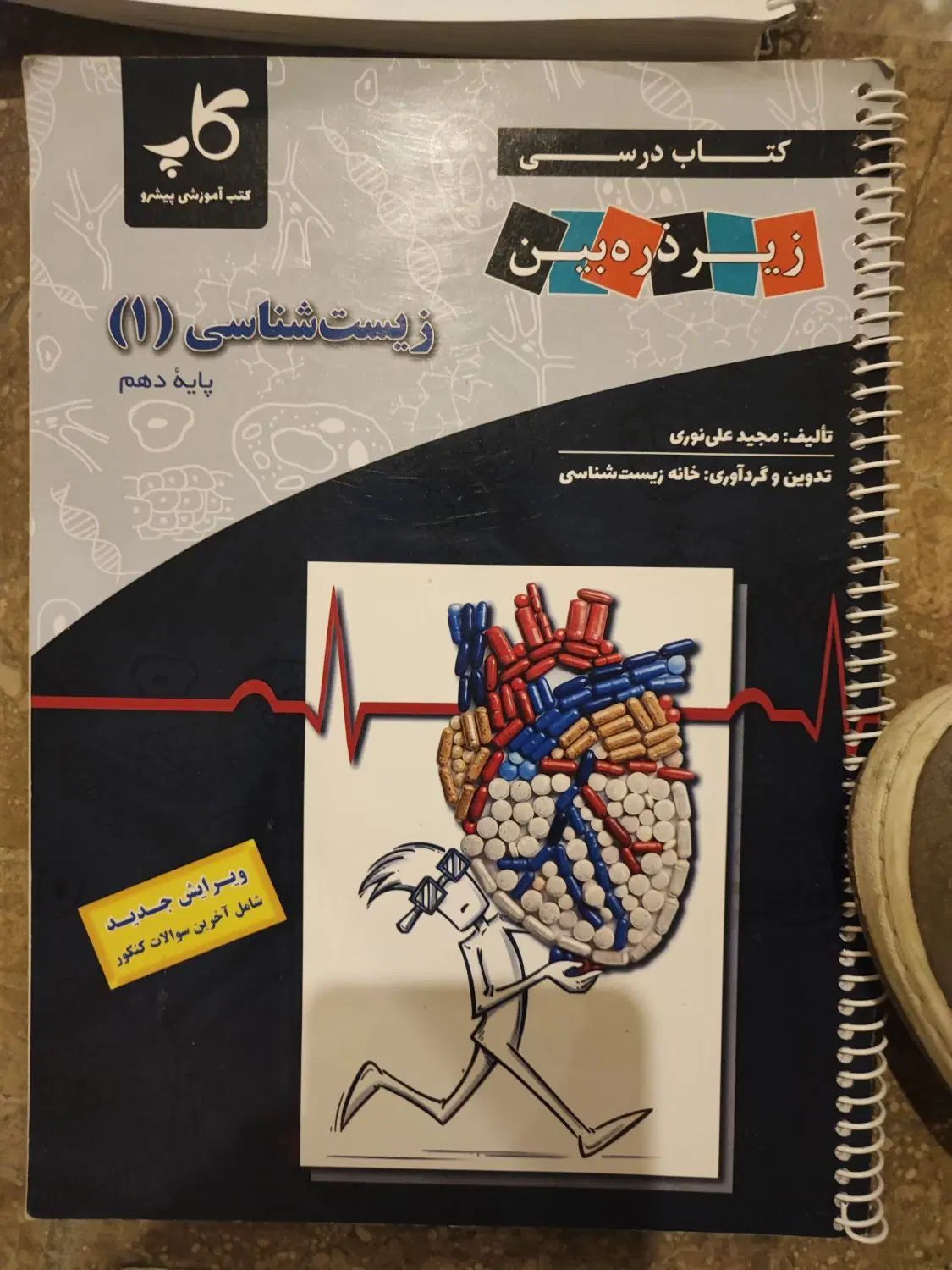 کتابهای کمک درسی گاج کانون و زیر زره بین|کتاب و مجله آموزشی|مشهد, ملک‌آباد|دیوار