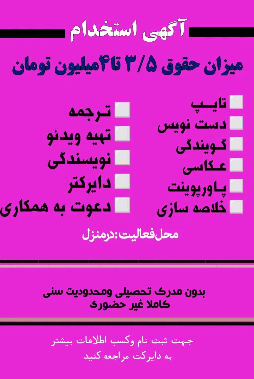 اگر توهم میخوای توی خونه به درامد برسی پیام بده|گردهمایی و همایش|بردسیر, |دیوار