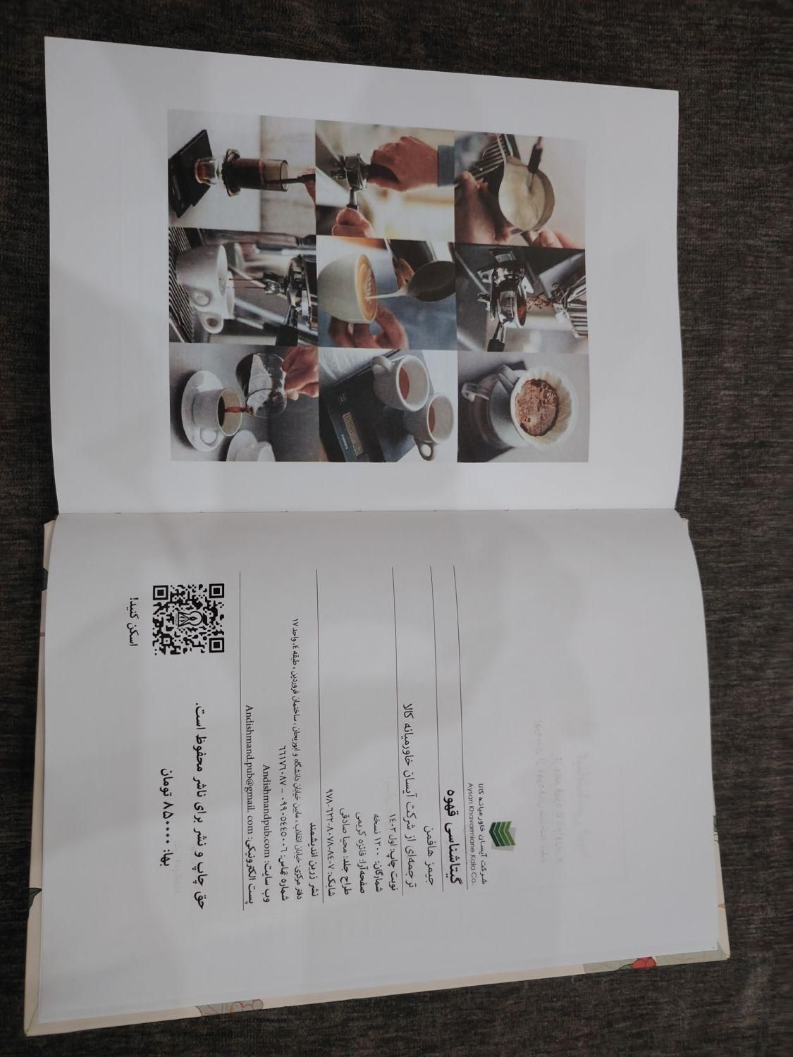 کتاب گیتاشناسی قهوه با قیمت مناسب|کتاب و مجله آموزشی|ری, سرتخت|دیوار