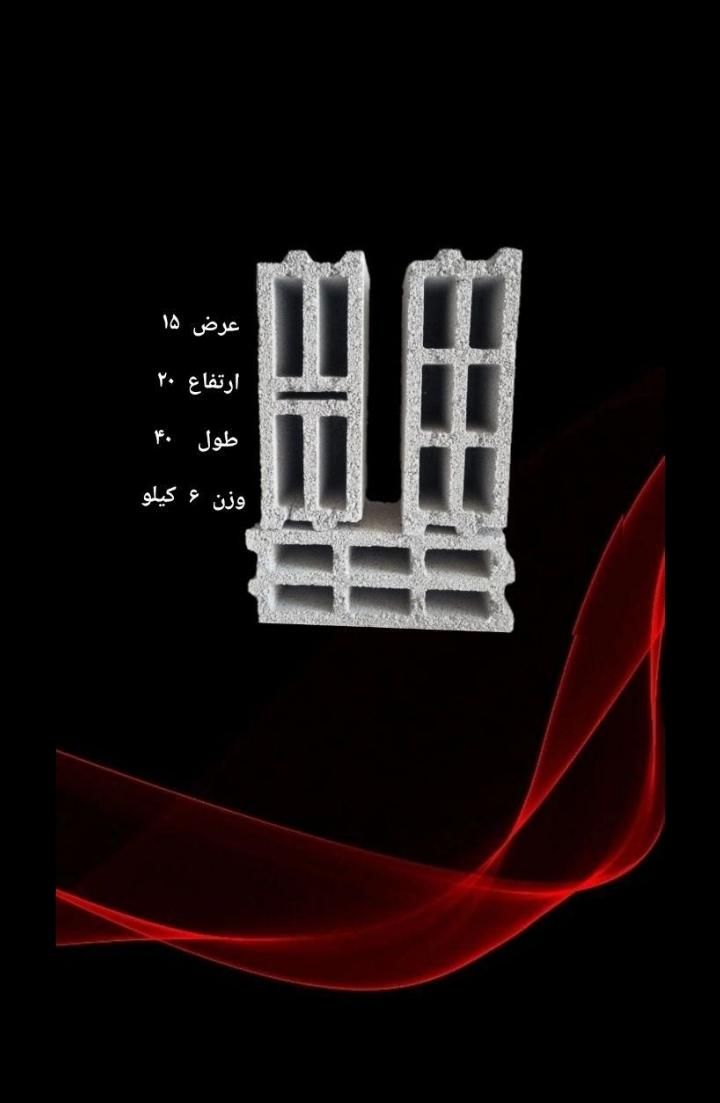 بلوک فوق سبک لیکا|عمدهفروشی|اصفهان, شهرک کاوه|دیوار