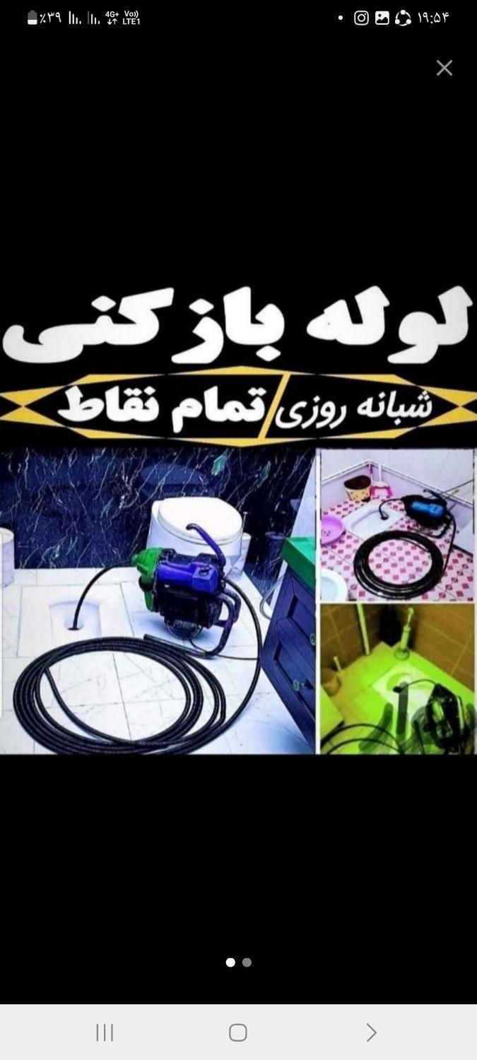 خدمات لوله بازکنی ونشتیابی جی خوراسگون شهر اصفهان|خدمات پیشه و مهارت|اصفهان, ارغوانیه|دیوار