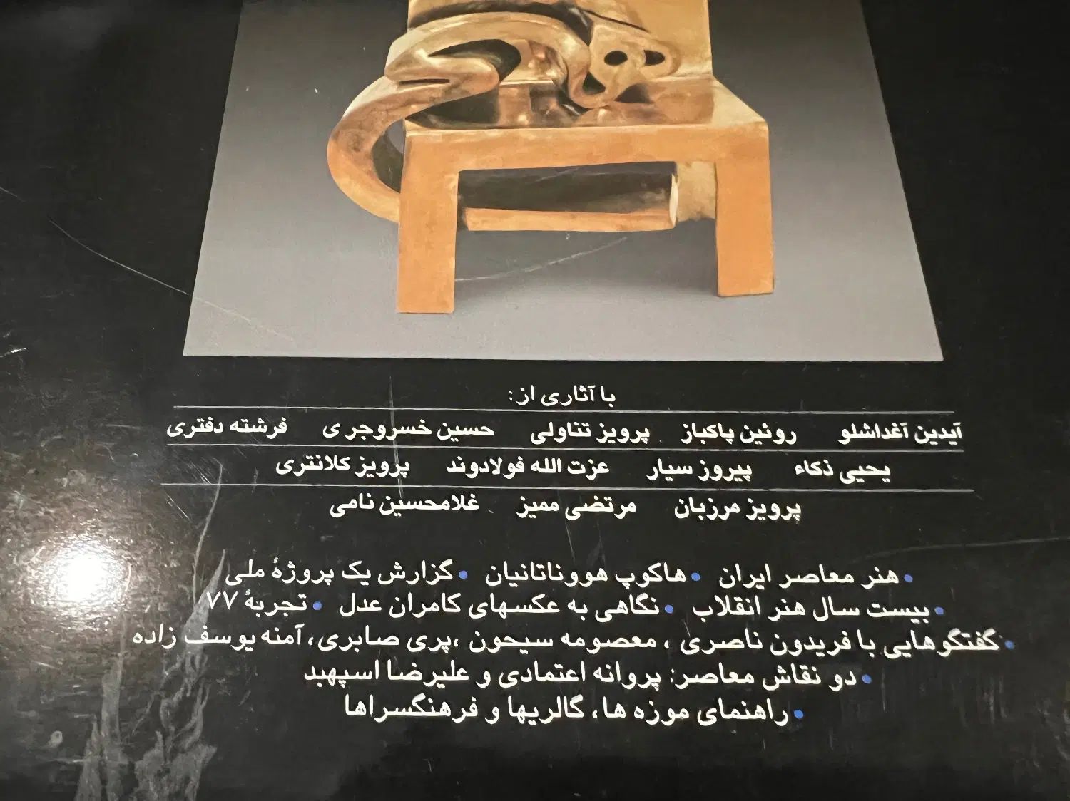 فروش فصلنامه طاووس هنر ایران(شماره اول)پاییز ۱۳۷۸|کلکسیون اشیاء عتیقه|تهران, درختی|دیوار