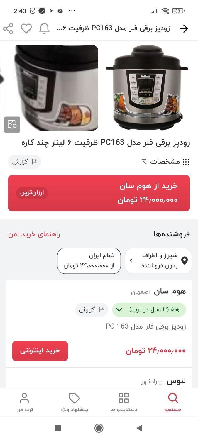 زودپز برقی، پلوپز، ماست بند،کیک پز و یک فر برقی|اجاق گاز و لوازم برقی پخت‌وپز|شیراز, شهرک مخابرات|دیوار