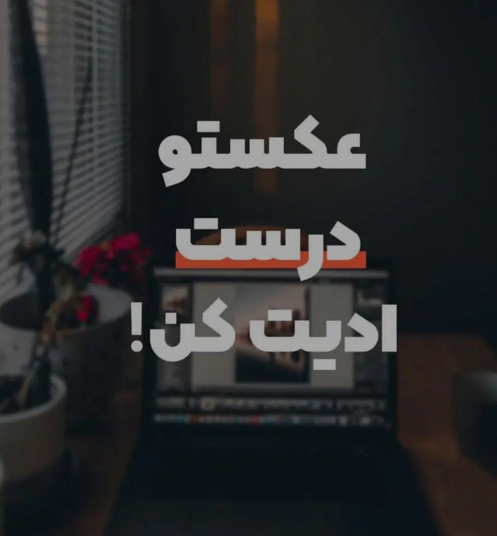 ادیت و روتوش عکس باکیفیت بالا.ترمیم عکس قدیمی|خدمات پذیرایی، مراسم|اسلام‌شهر, شهرک مهدیه|دیوار