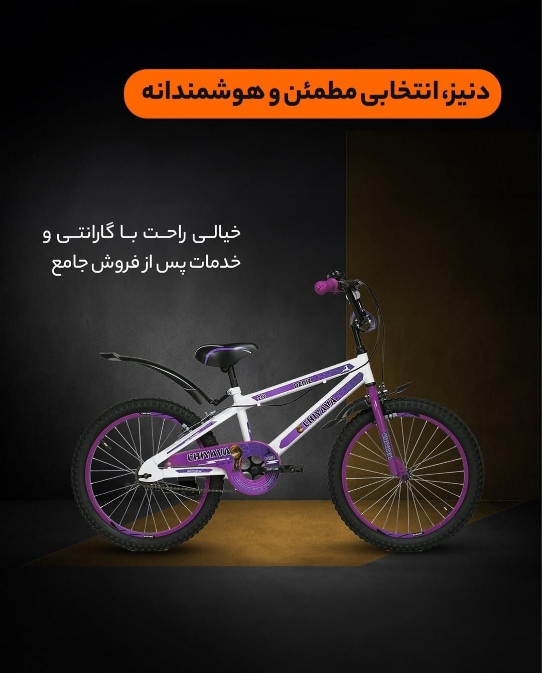 دوچرخه سایز 12 ، 16 ، 20 چیاوا اسپرت (AMIN BIKE)|دوچرخه، اسکیت، اسکوتر|قم, امامزاده ابراهیم|دیوار