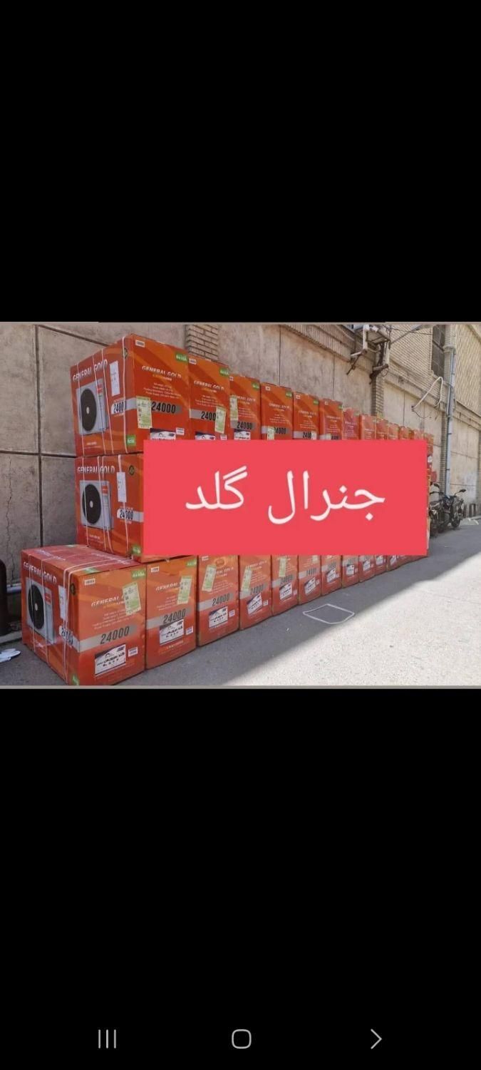 کولر گازی جنرال گلد کولر گازی|کولر گازی و فن‌کوئل|کرج, شاهین‌ویلا|دیوار