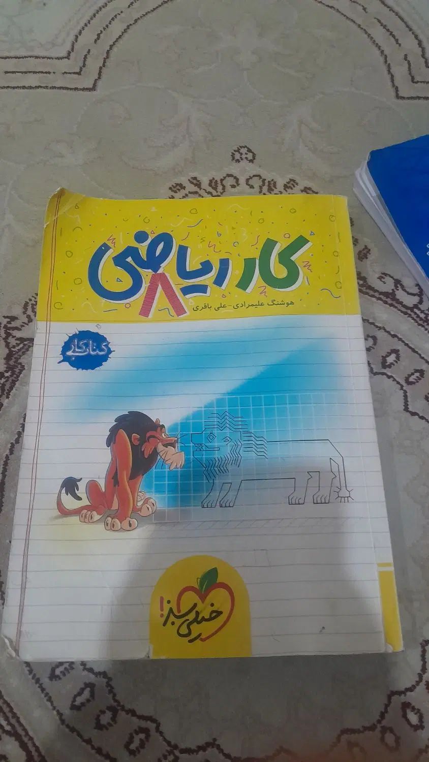کتاب کار ریاضی هشتم|کتاب و مجله آموزشی|اصفهان, رزمندگان|دیوار